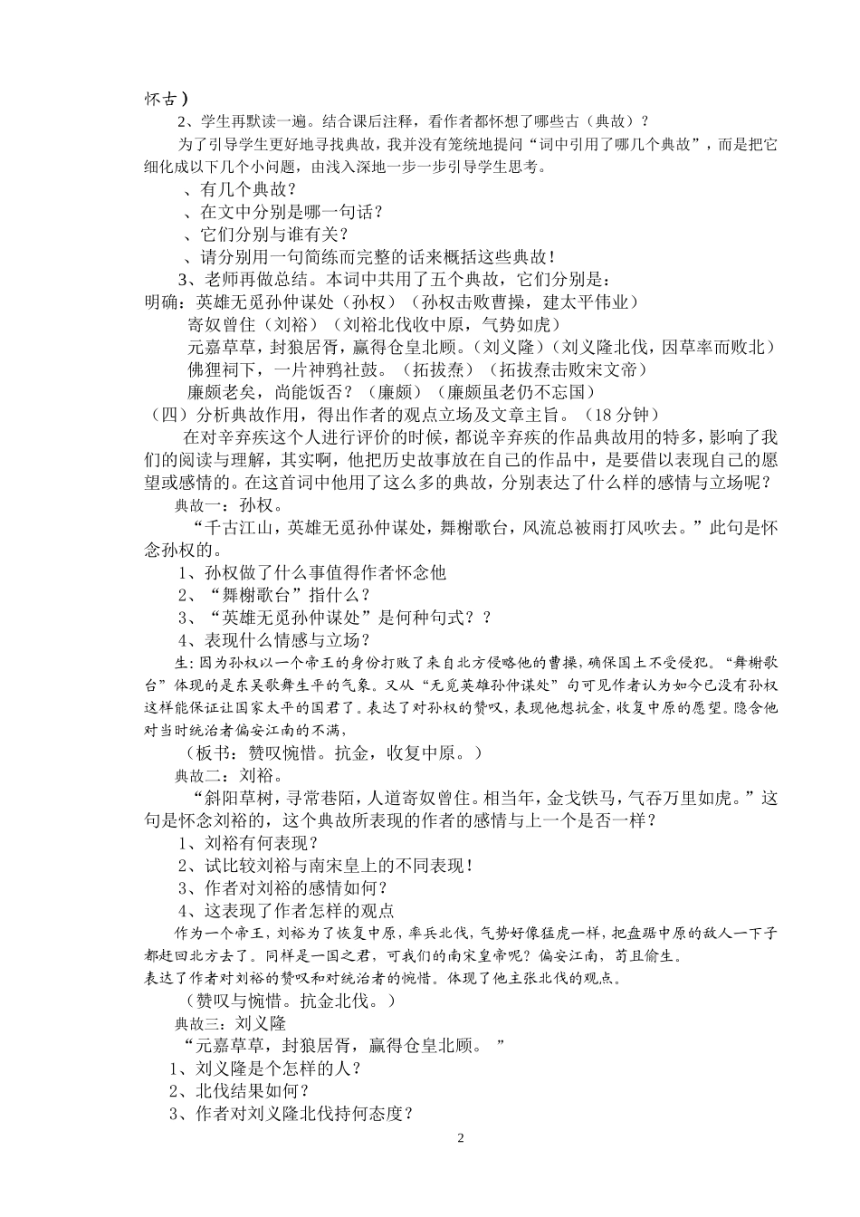 《永遇乐·京口北固亭怀古》教案_第2页