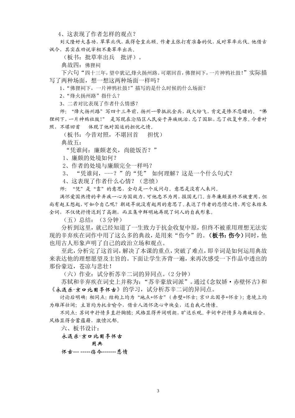 《永遇乐·京口北固亭怀古》教案_第3页