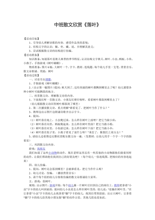 中班散文欣赏《落叶》