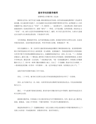 做有学问的数学教师