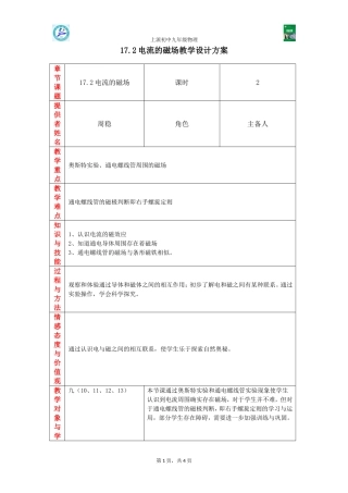 教学设计-电流的磁场