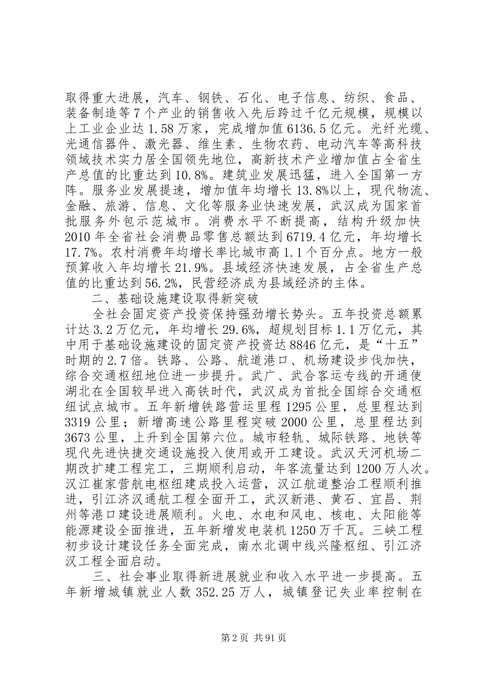 XX省国民经济和社会发展第十二个五年规划纲要_第2页
