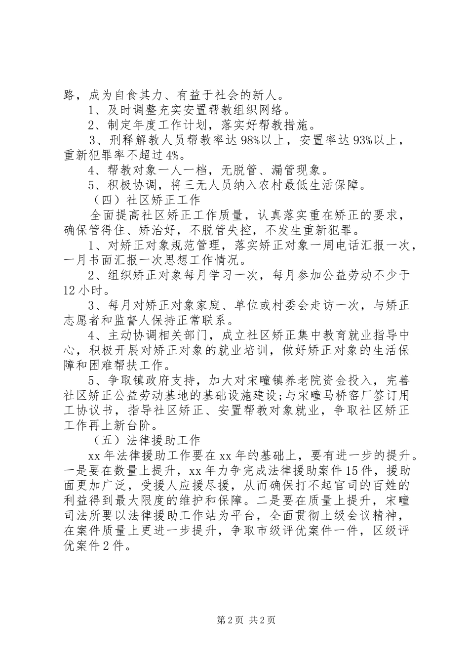 XX年乡镇司法工作计划模板_第2页
