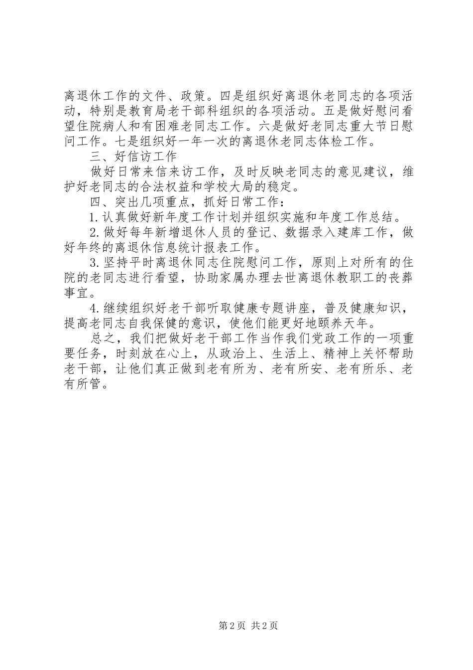 [XX年老干部工作计划]XX年老干部工作总结_第2页
