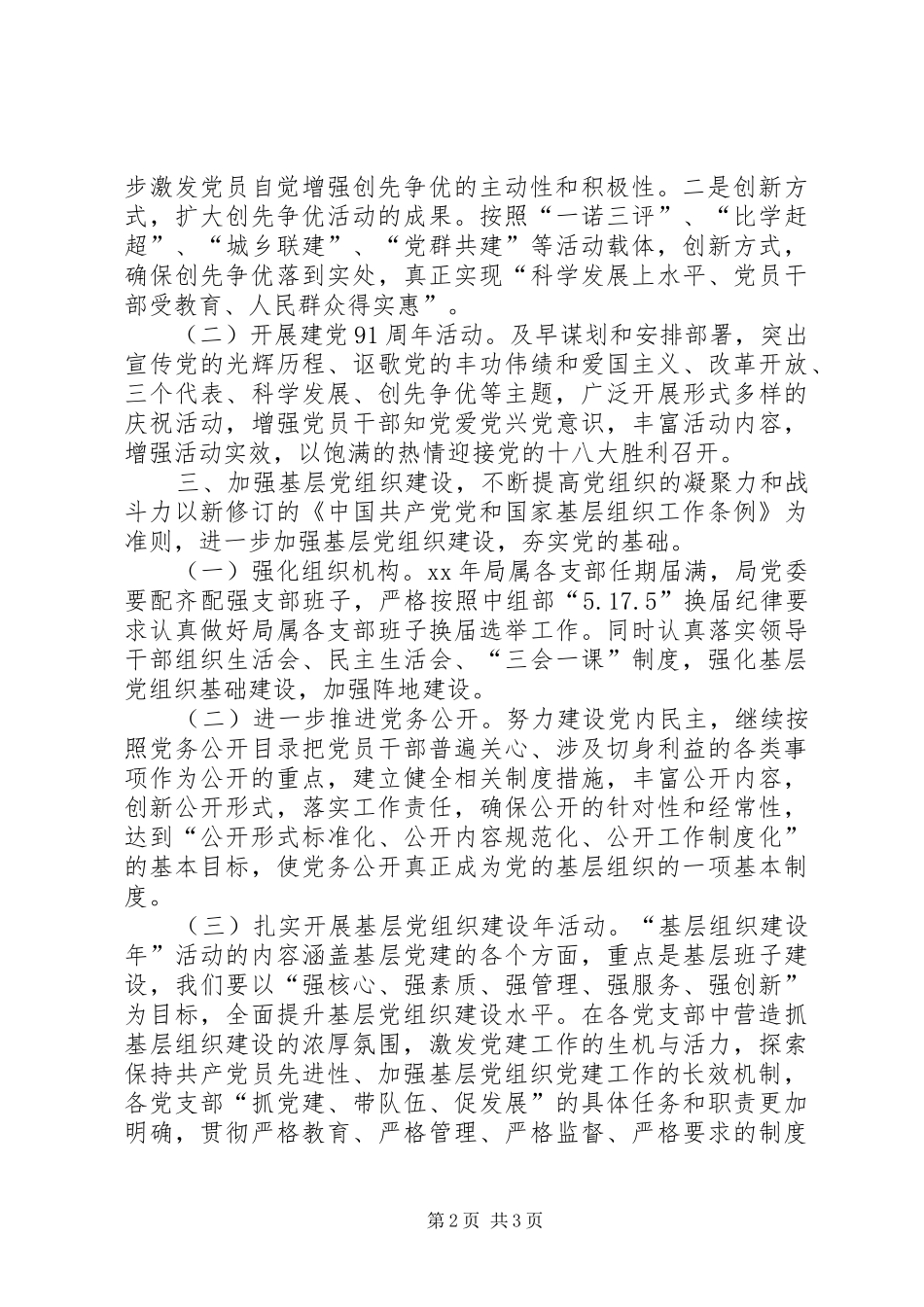 国土局年度年度党建工作计划_第2页