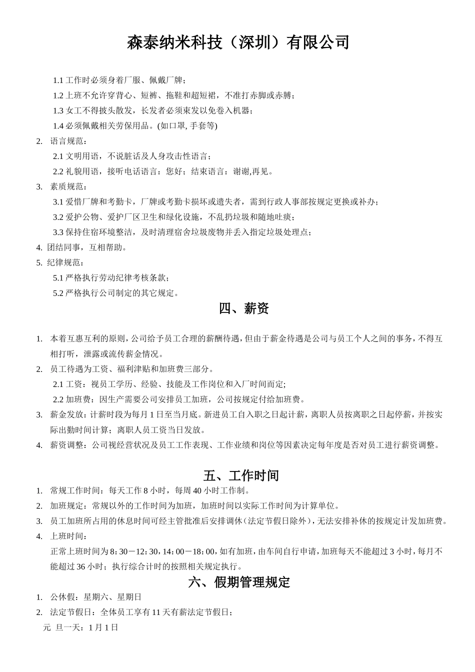 厂规厂纪(员工手册)_第2页