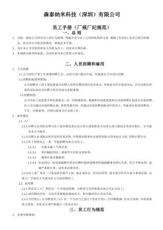 厂规厂纪(员工手册)