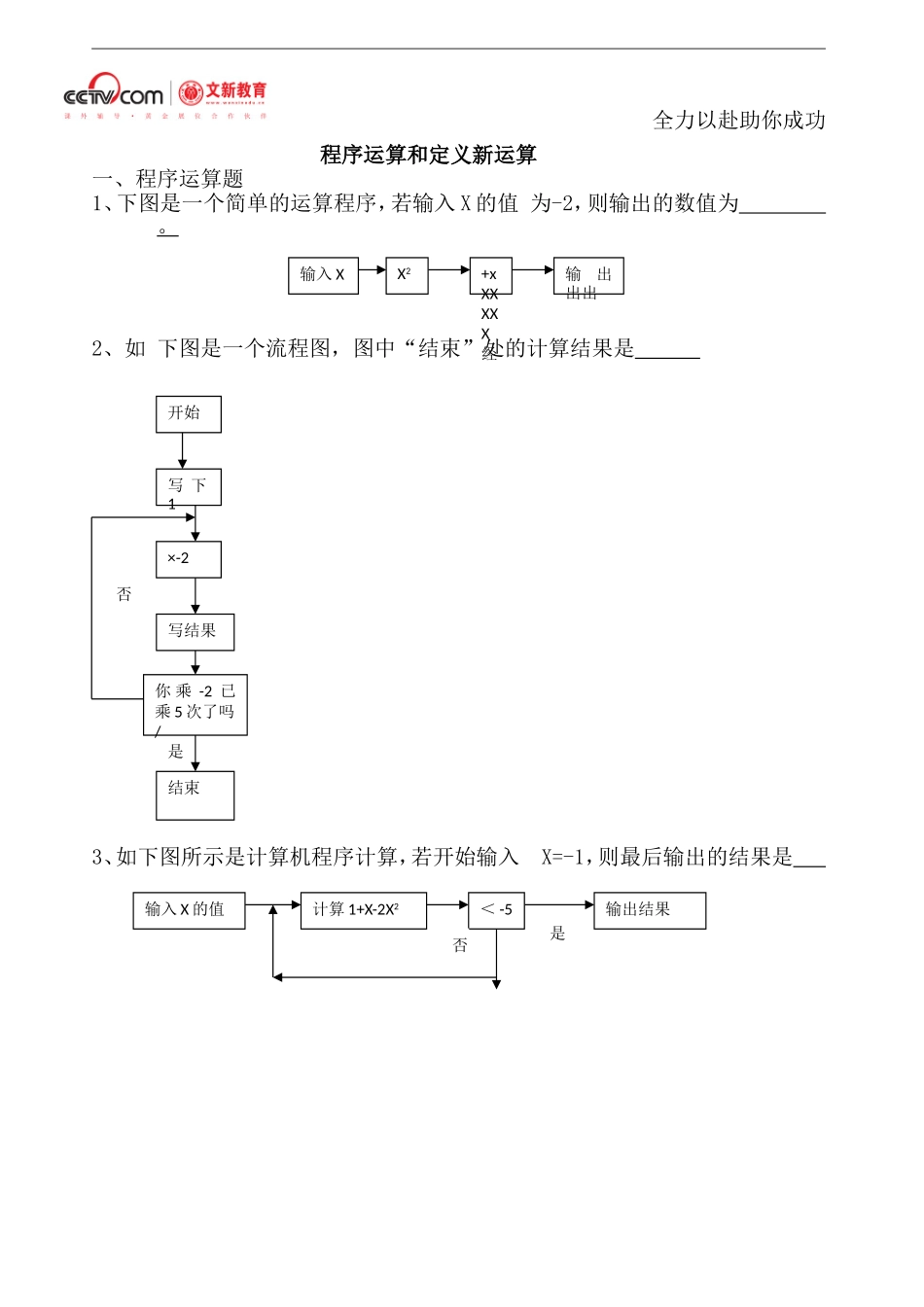 程序和定义新运算题_第1页