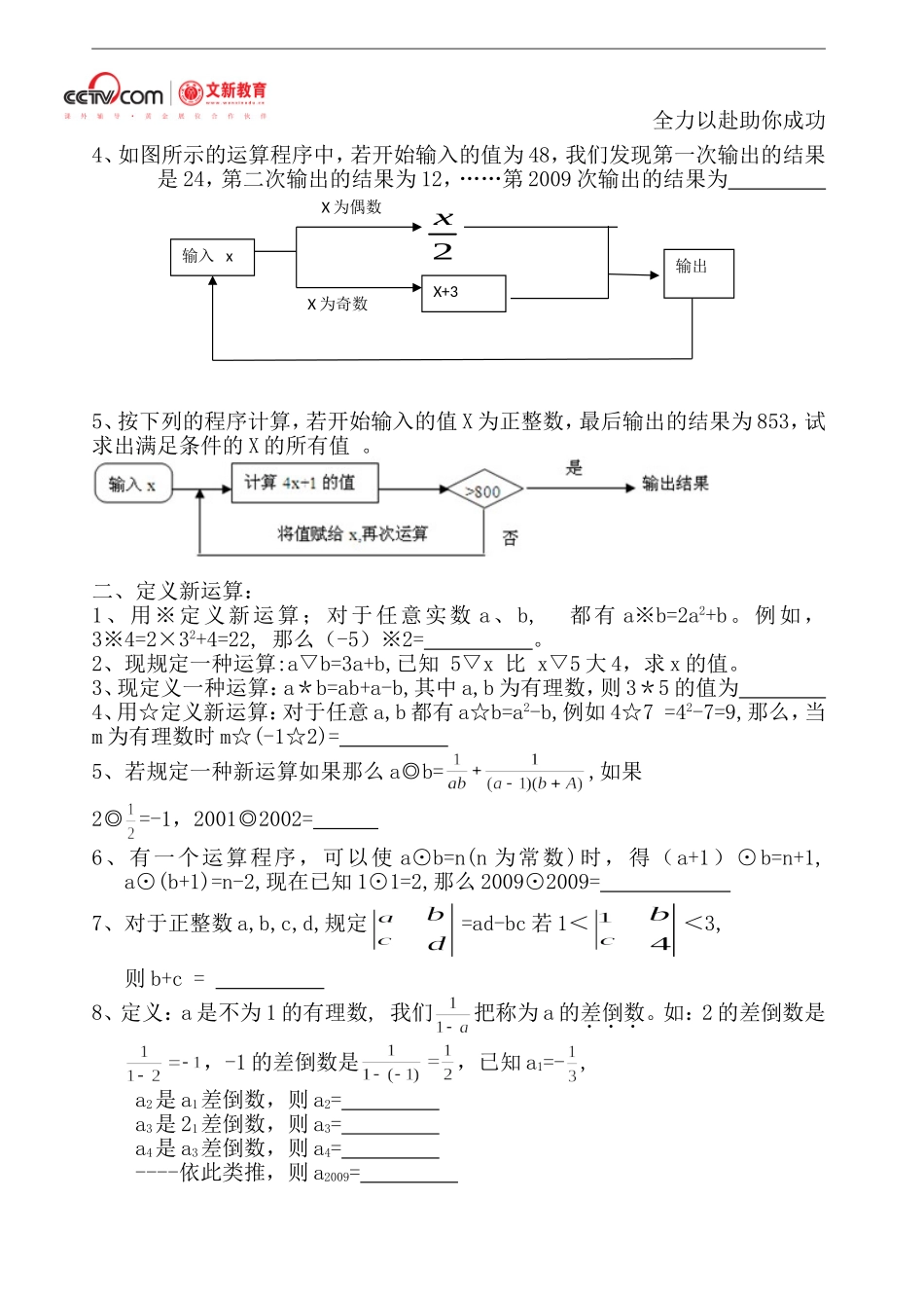 程序和定义新运算题_第2页