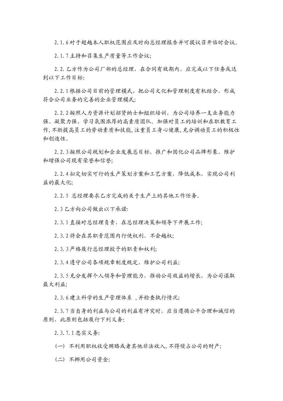 厂长聘用合同书_第2页
