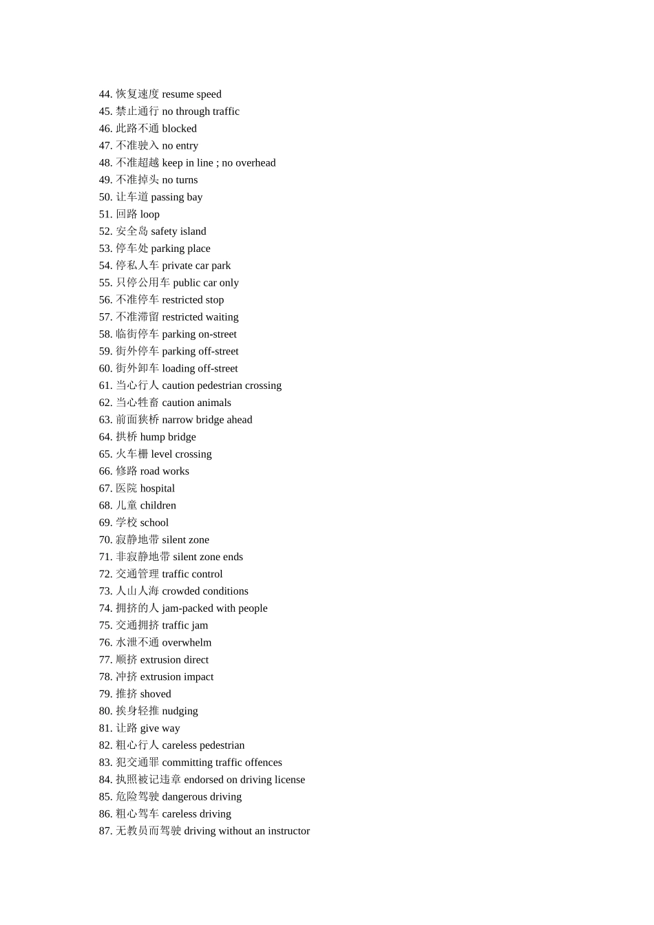 常用交通规则用英语_第2页