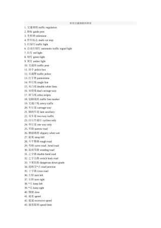 常用交通规则用英语
