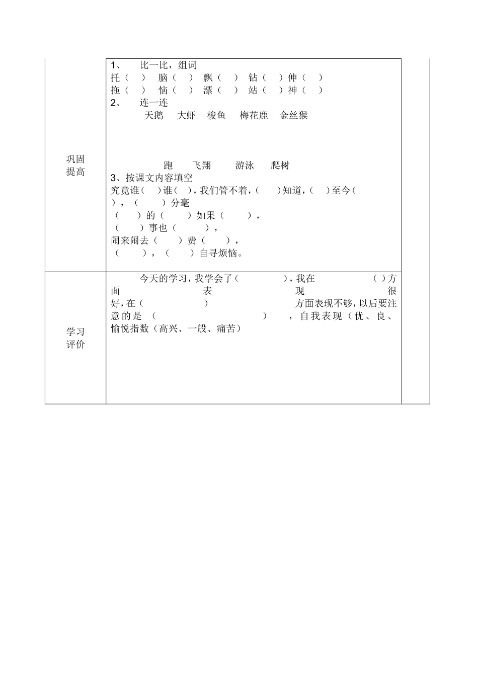天鹅大虾和梭鱼第二课时导学案_第2页