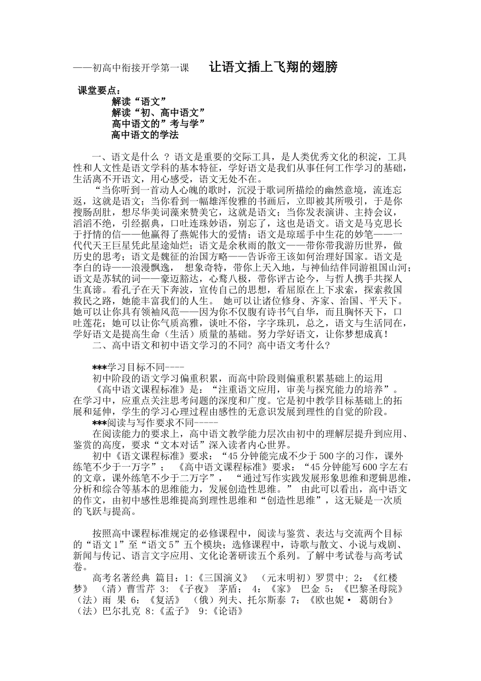 初高中语文开学第一课_第1页