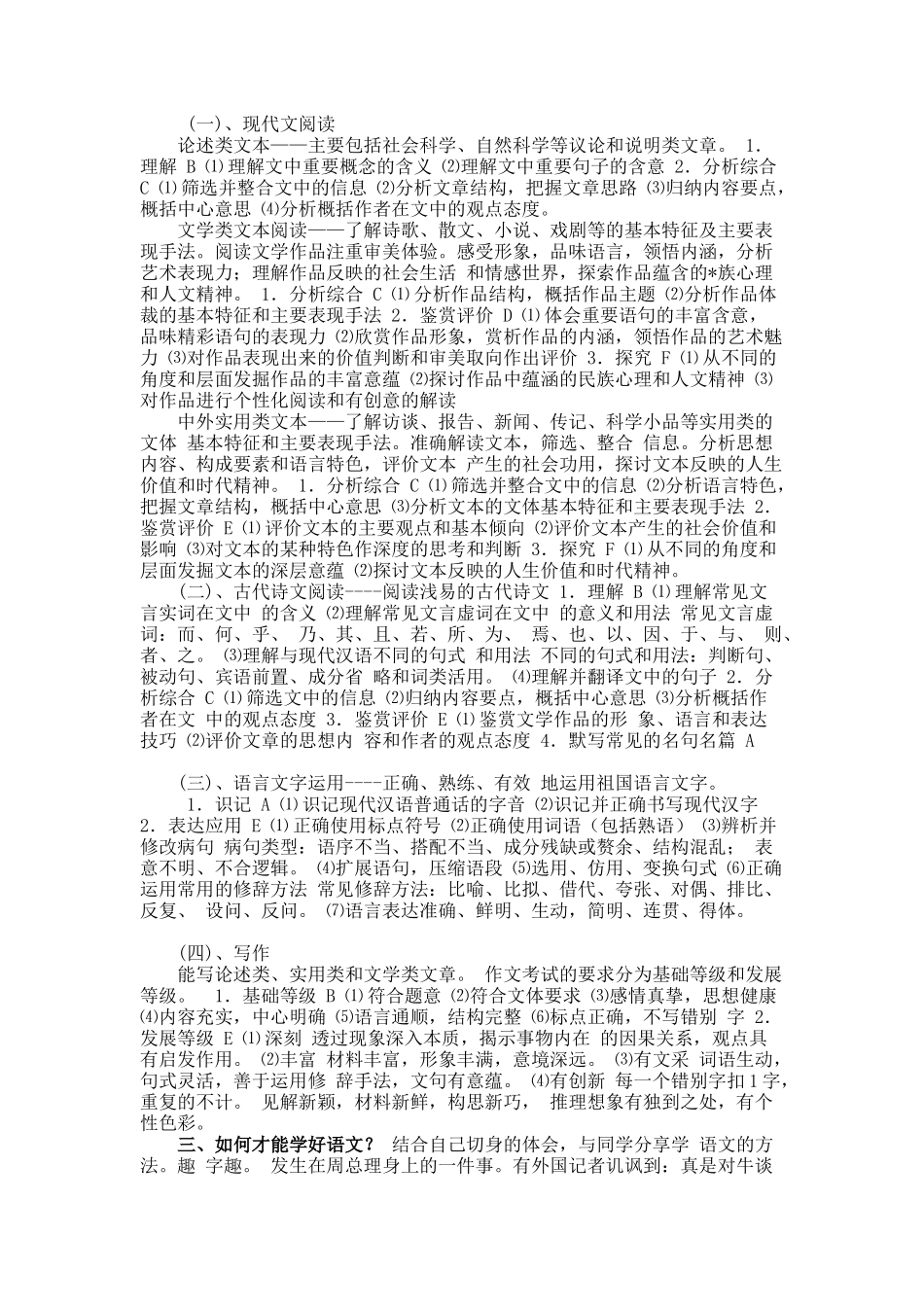 初高中语文开学第一课_第2页