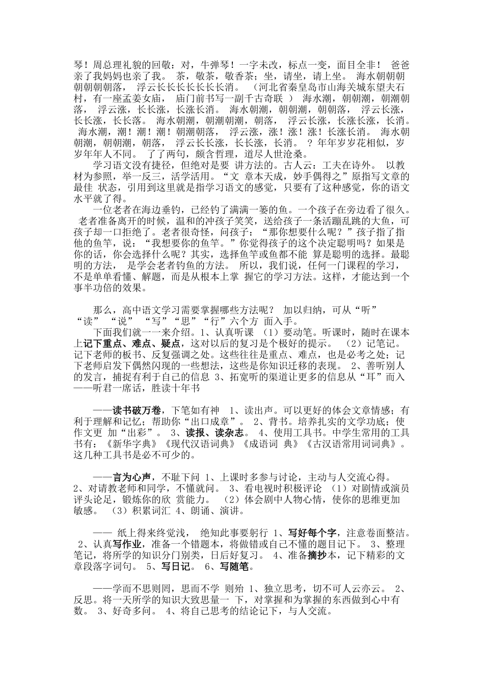 初高中语文开学第一课_第3页