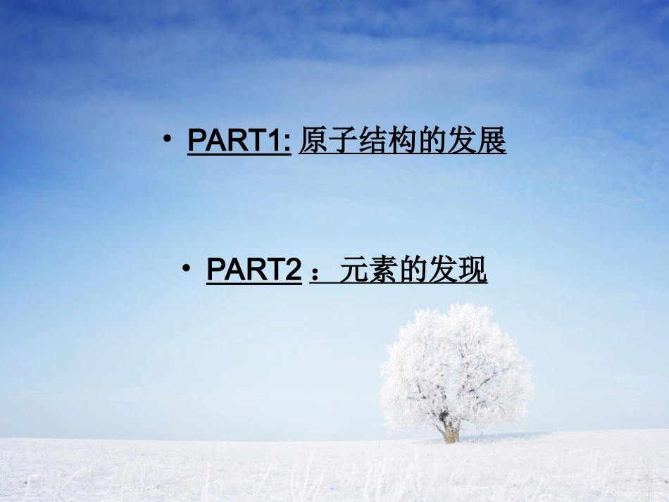 原子结构发现史李巍巍_第2页