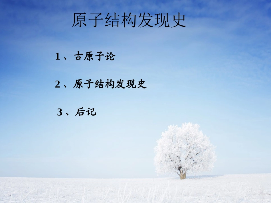 原子结构发现史李巍巍_第3页