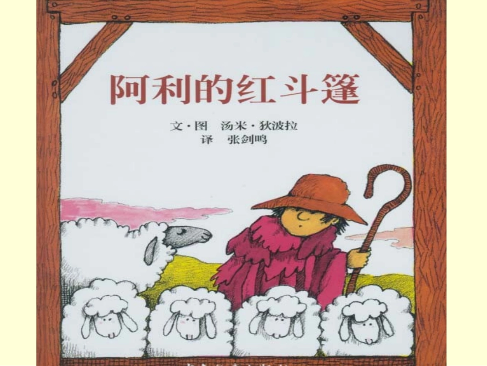 阿利的红斗篷_第1页