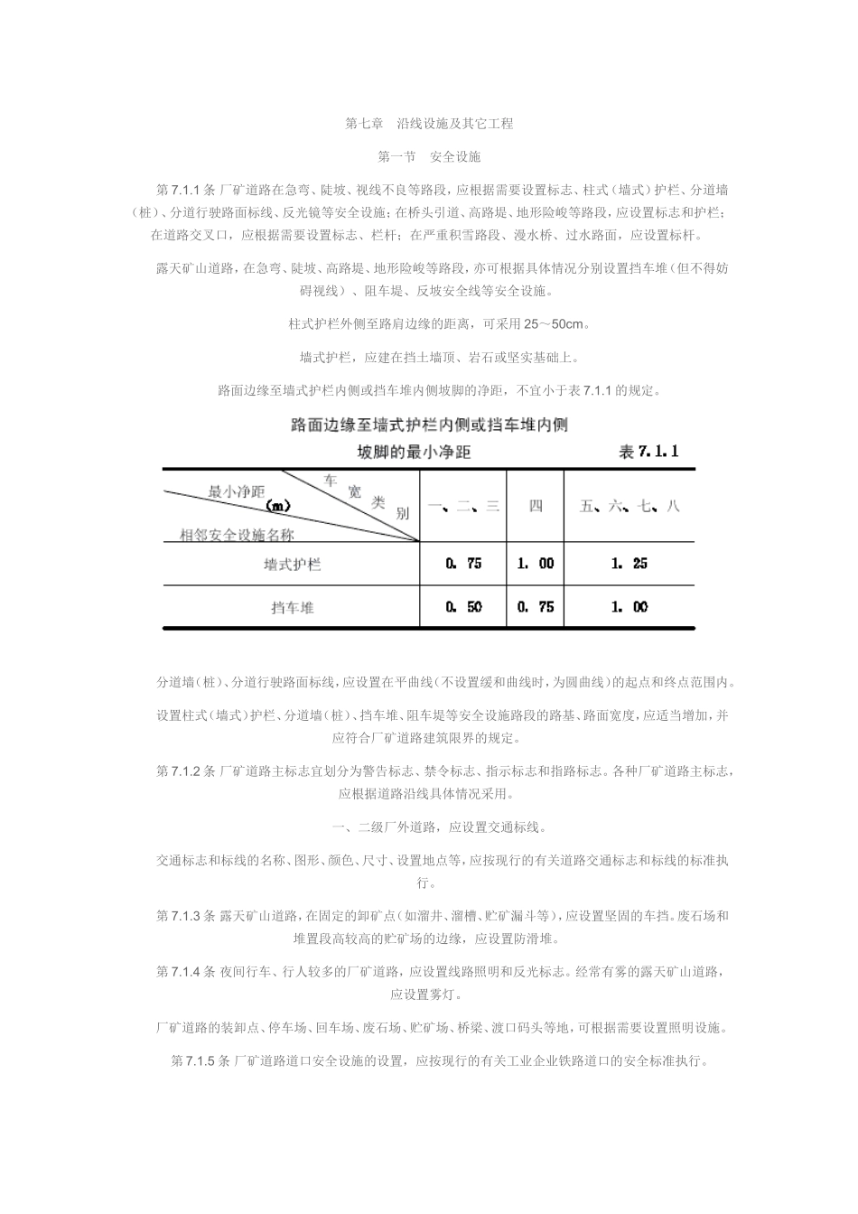 厂矿道路设计规范_第1页