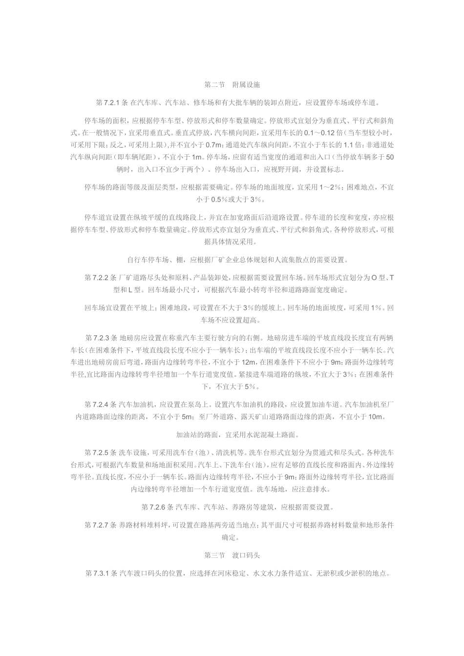 厂矿道路设计规范_第2页