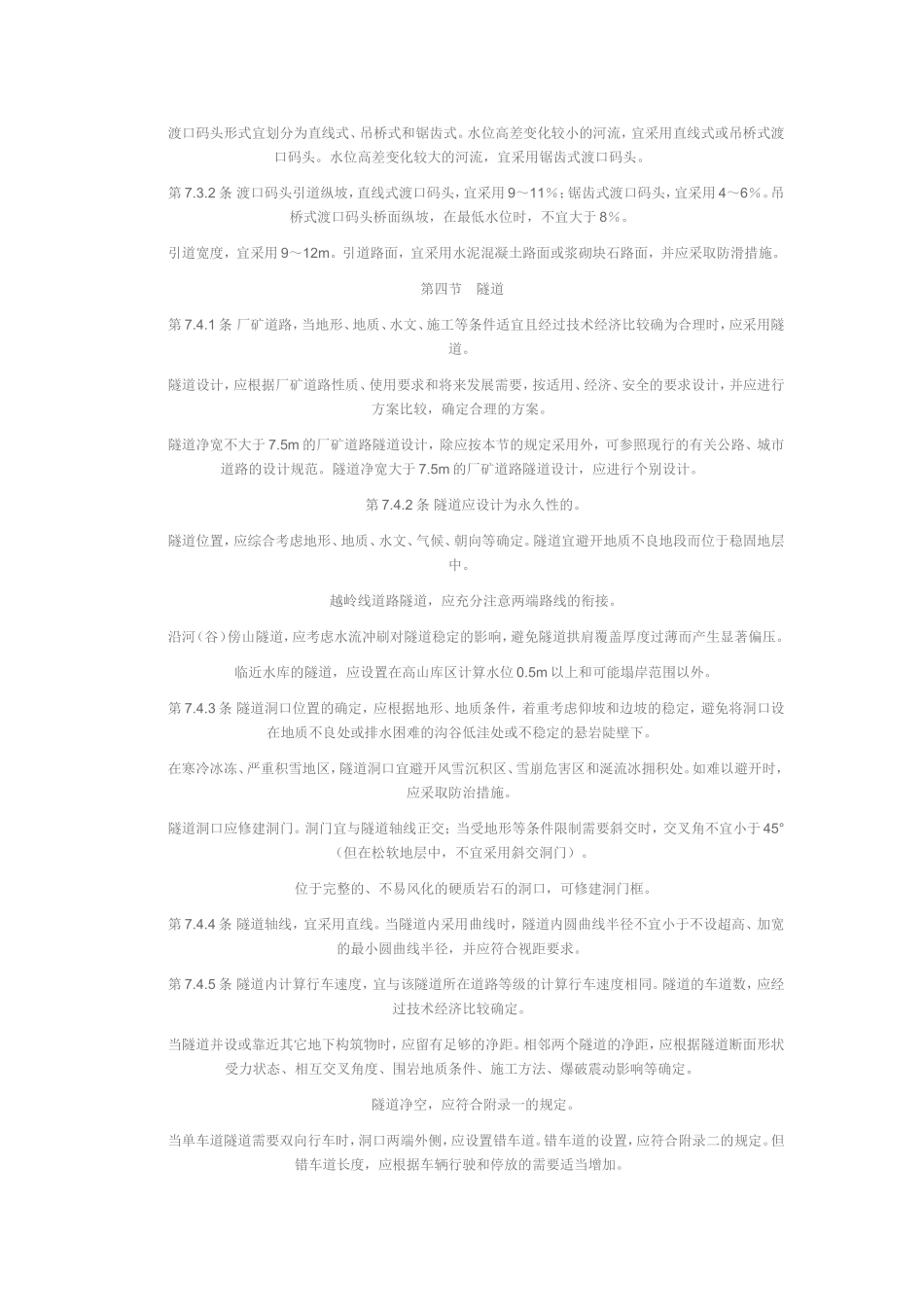 厂矿道路设计规范_第3页