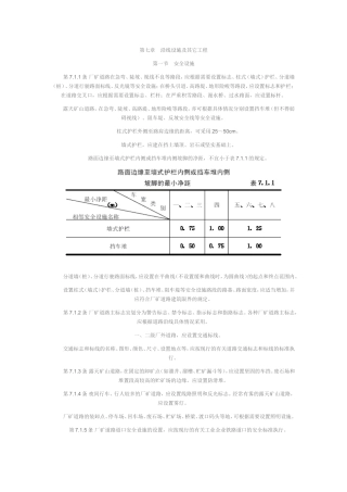 厂矿道路设计规范