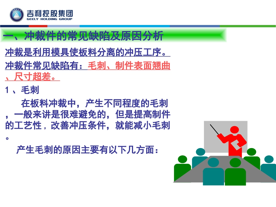 常见冲压质量问题及解决—产生冲压件质量缺陷的分析_第3页