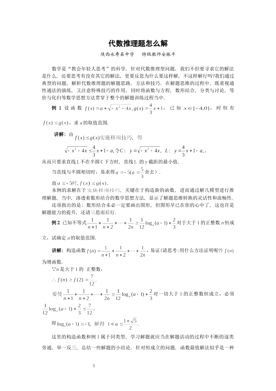 代数推理题怎么解_第1页
