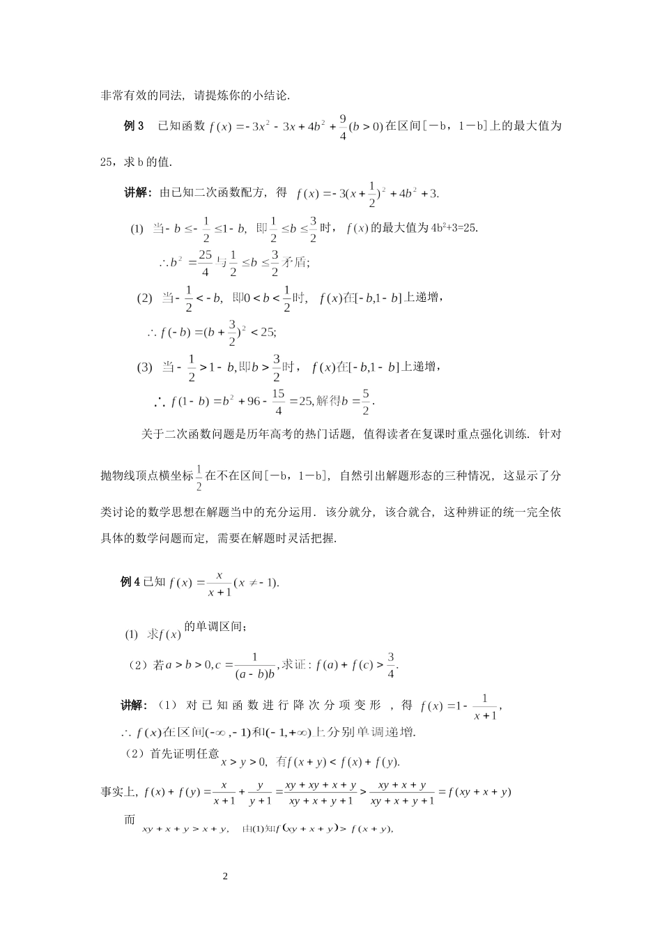 代数推理题怎么解_第2页