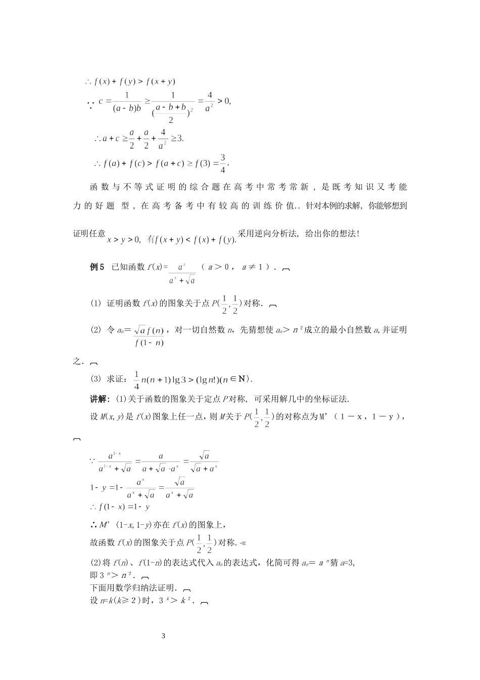 代数推理题怎么解_第3页