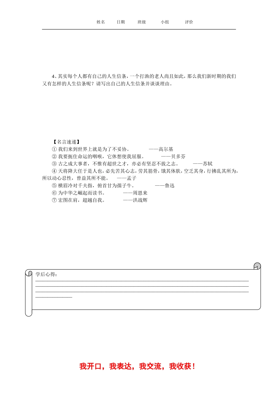 《老人与海》学案用_第2页