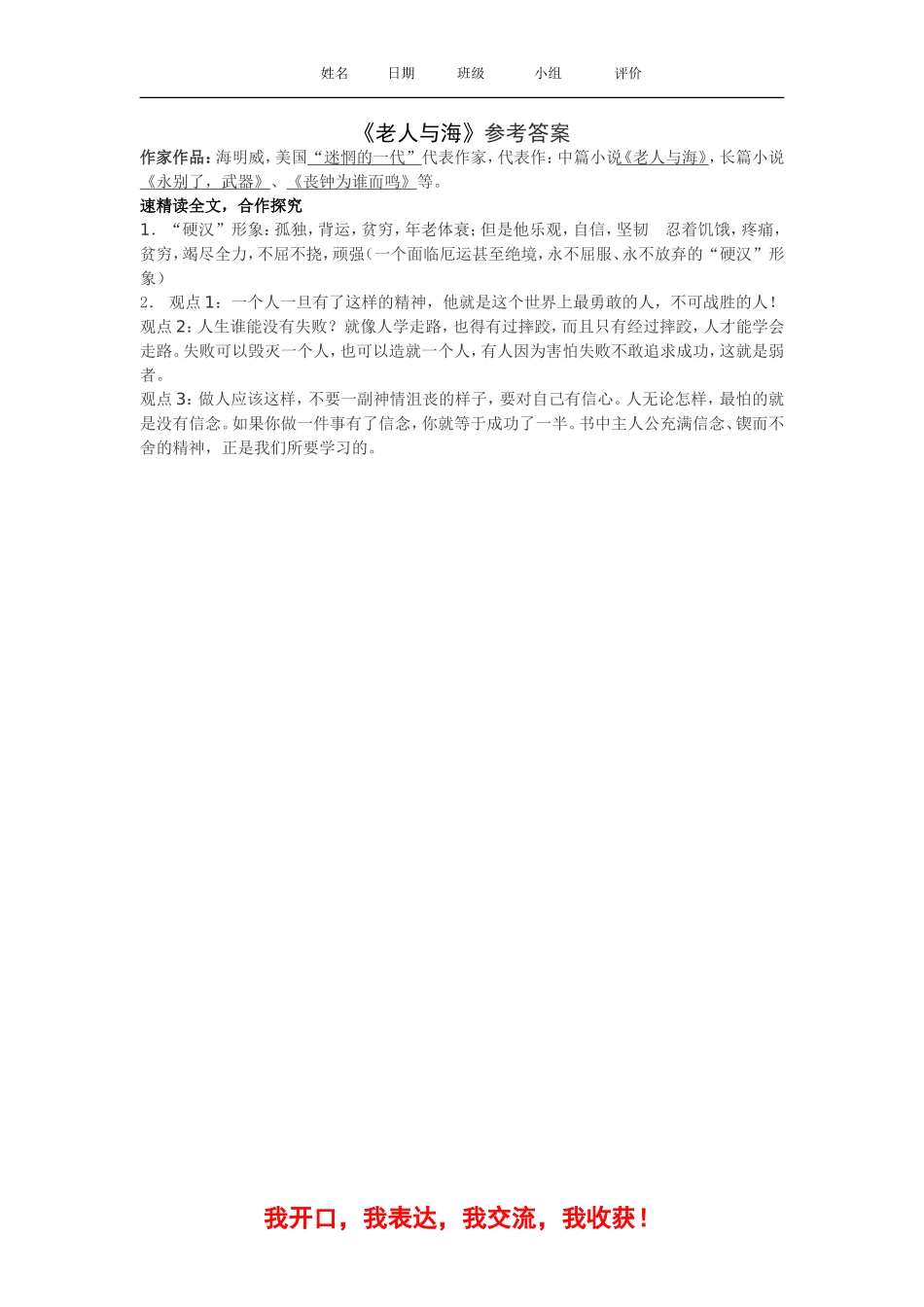 《老人与海》学案用_第3页