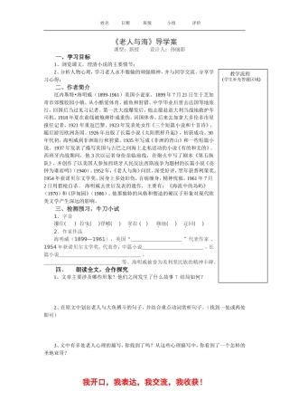 《老人与海》学案用