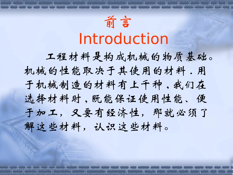 常用金属材料及热处理_第2页