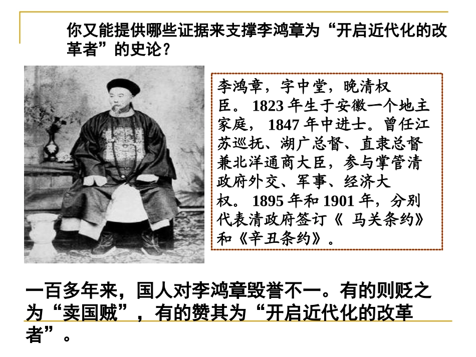 《洋务运动与近代民族工业的发展》教学课件_第1页