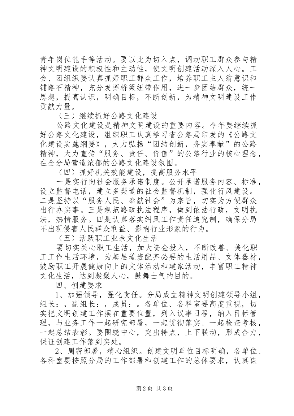公路分局文明创建实施计划_第2页