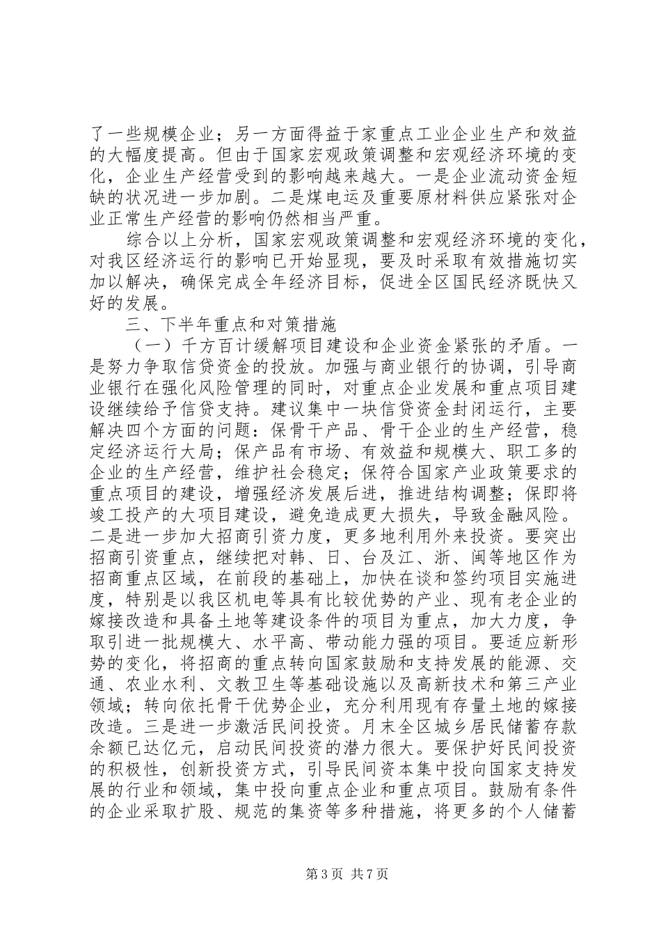 发展计划局经济运行的基本情况_第3页