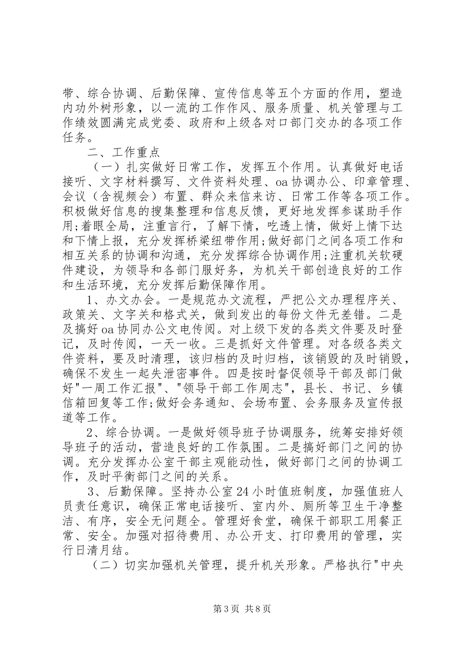 【XX年党政办工作计划【四篇】】党政办工作计划_第3页
