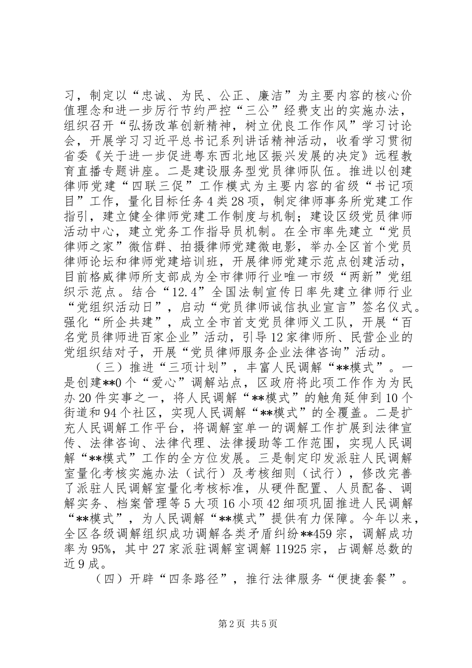 区司法局年度工作总结及工作计划_第2页