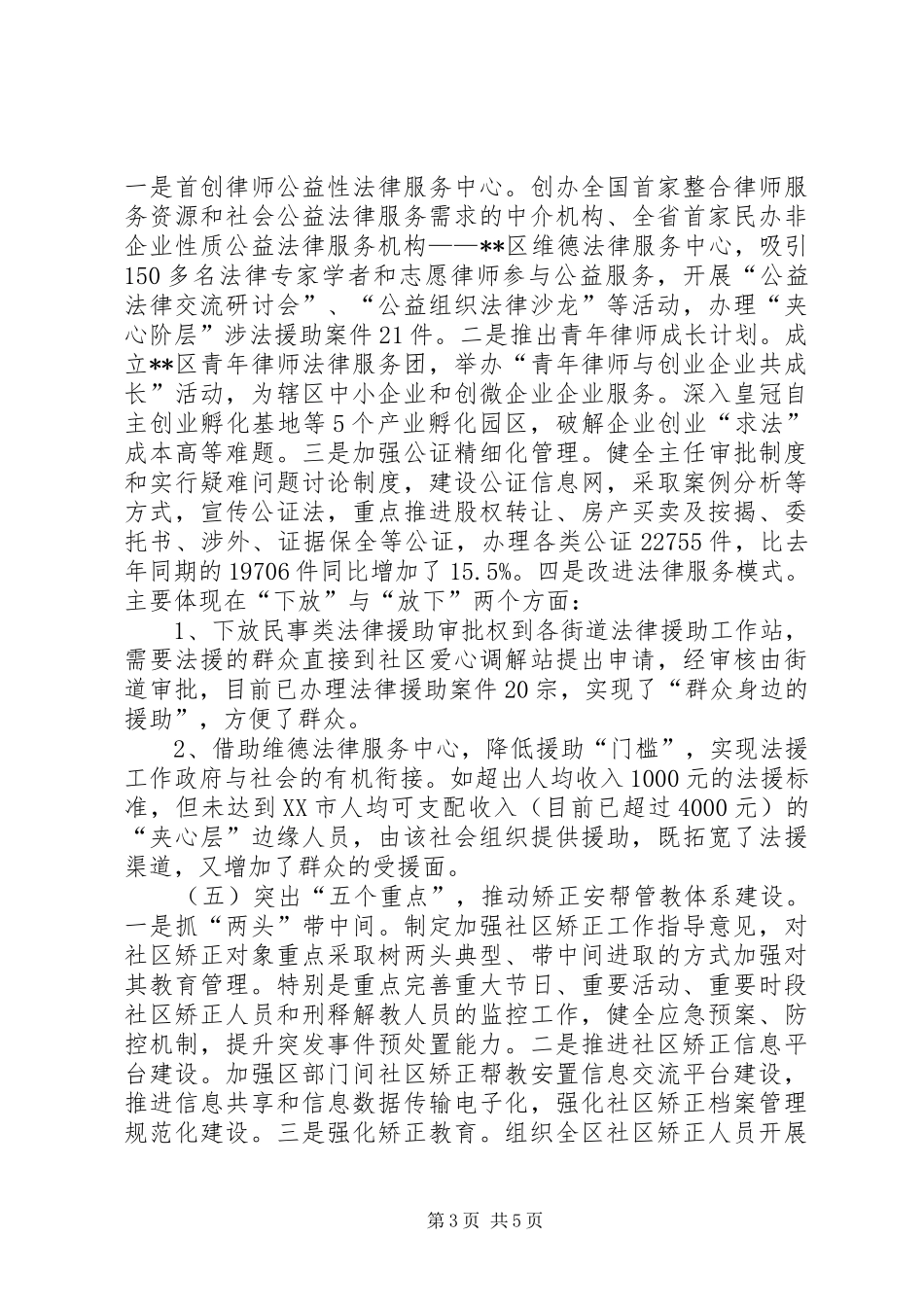 区司法局年度工作总结及工作计划_第3页