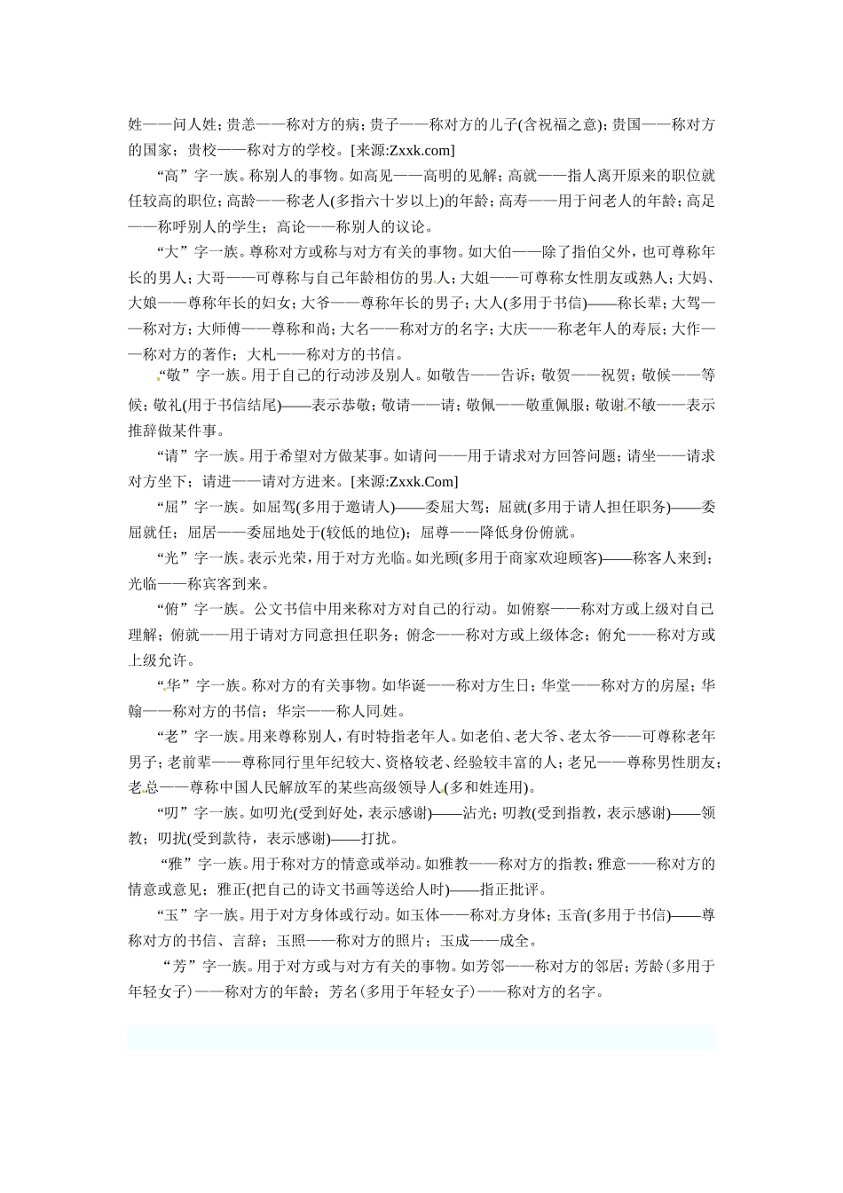 常见谦辞、敬辞(附习题及答案)_第2页