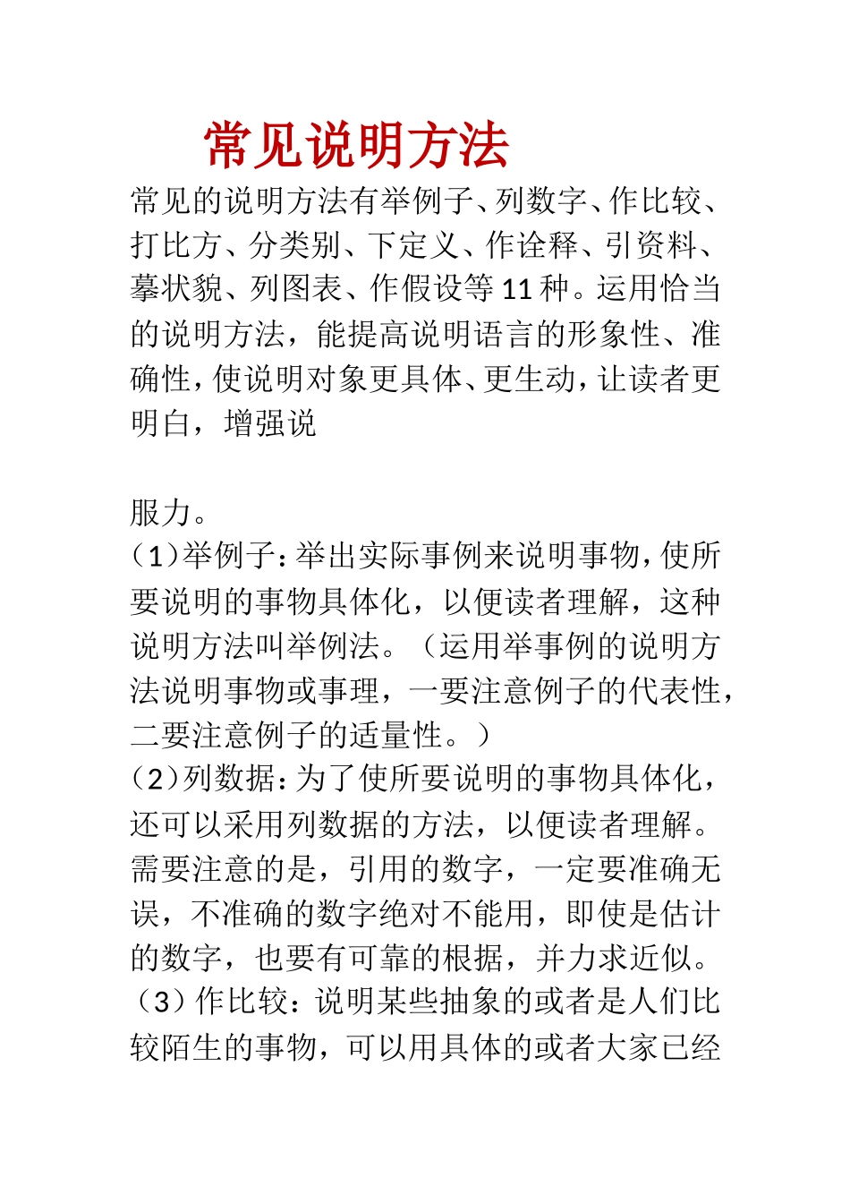 常见说明方法及其作用_第1页