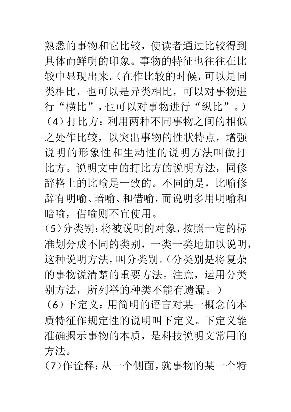 常见说明方法及其作用_第2页