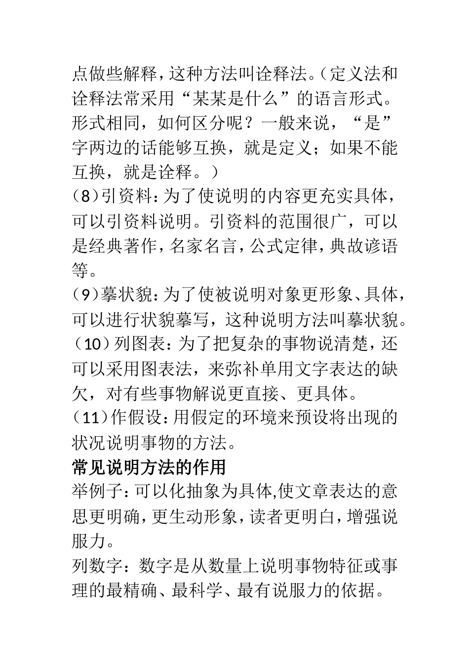 常见说明方法及其作用_第3页