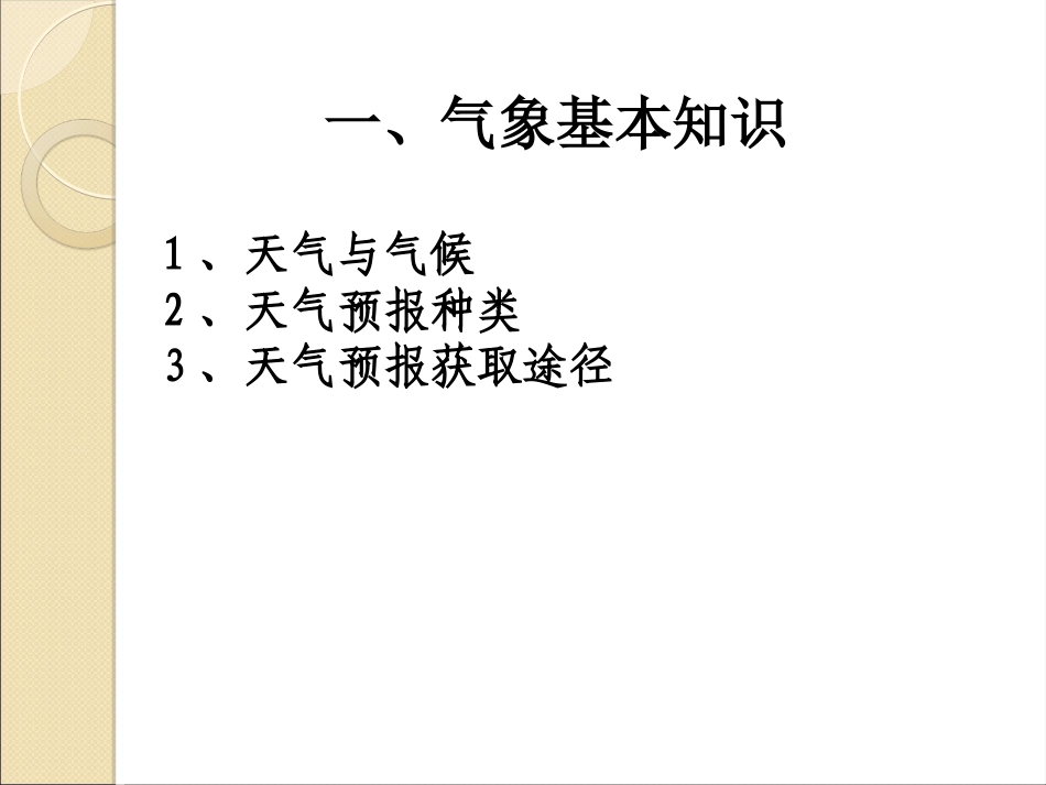 常见气象灾害及防御课件_第3页