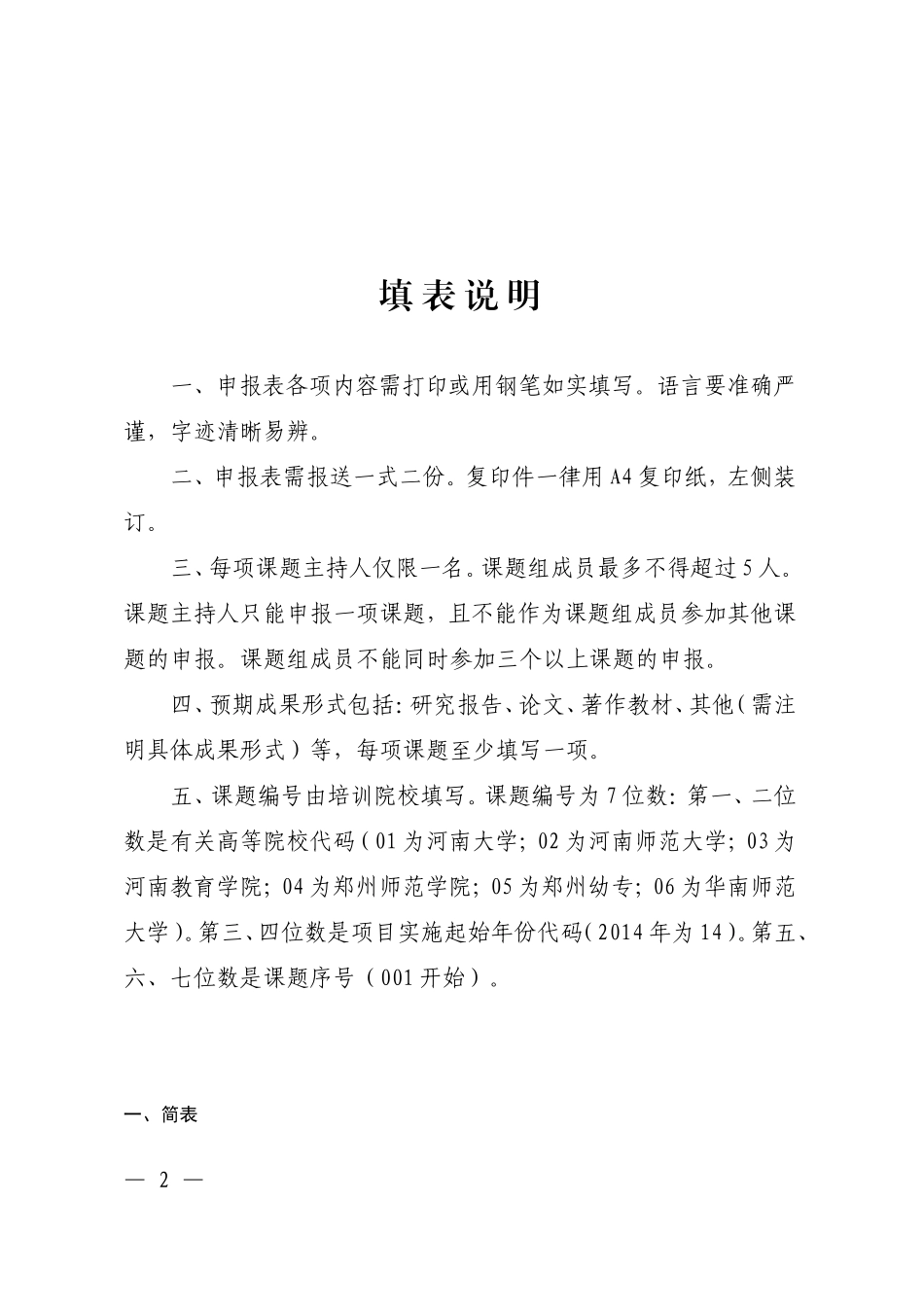 罗娉教育教学课题_第2页