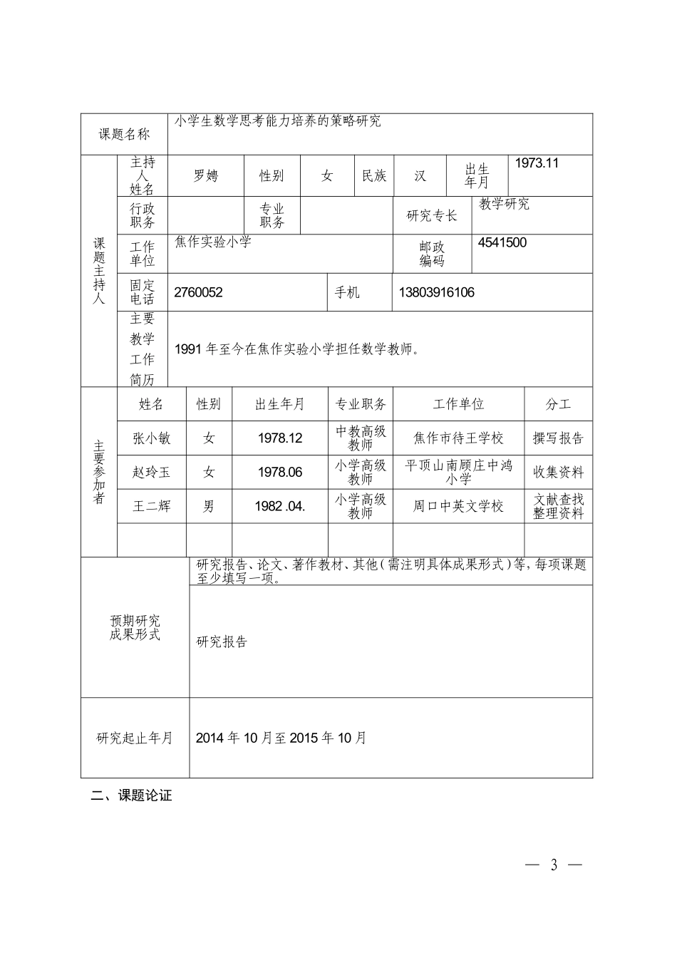 罗娉教育教学课题_第3页