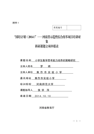 罗娉教育教学课题