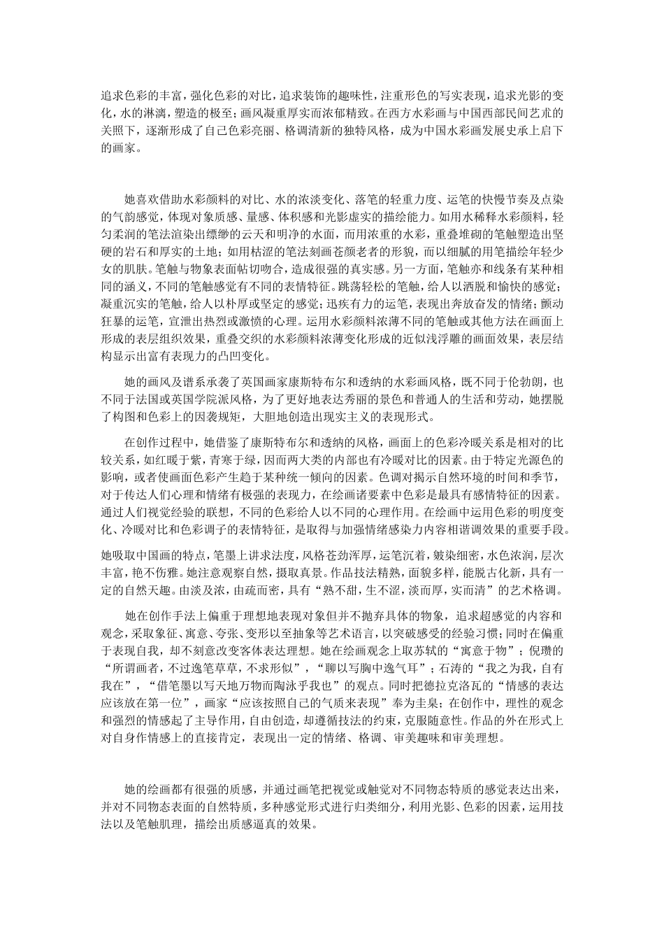 彭如华水彩画特色_第2页